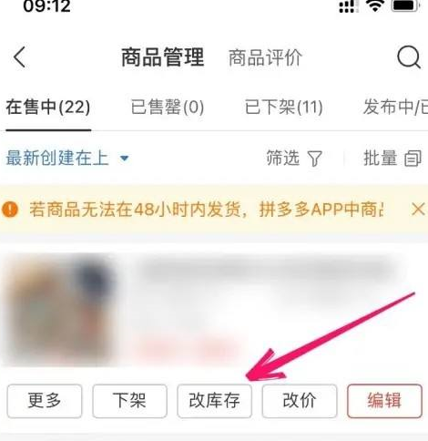 拼多多商家版怎么加库存商品