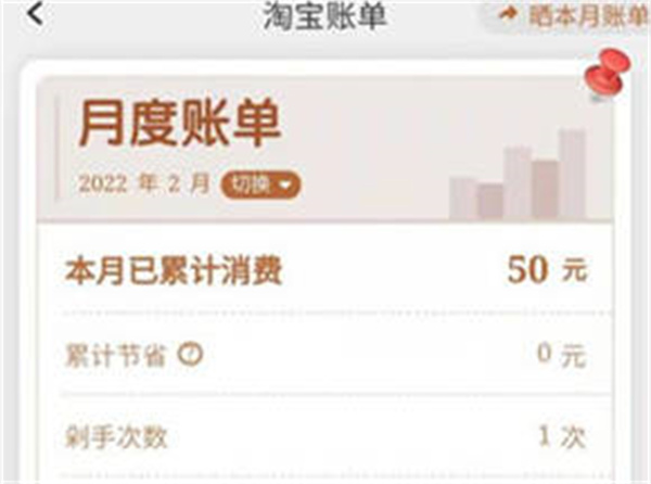 淘宝APP怎么查看月度账单