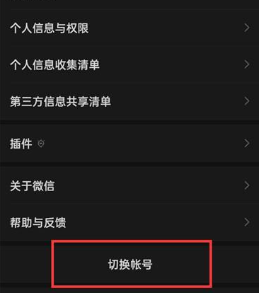 微信APP怎么注册新账号