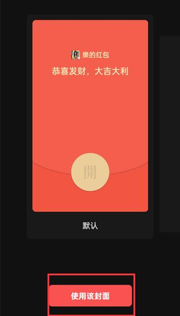 微信APP怎么修改红包封面