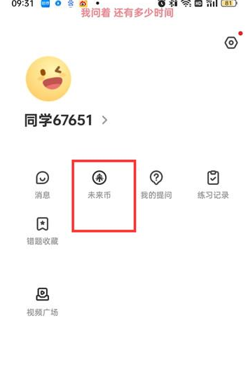 题拍拍APP怎么获取未来币