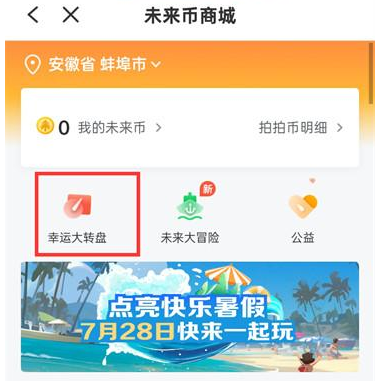 题拍拍APP怎么获取未来币