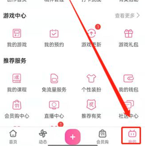 哔哩哔哩APP怎么查看账号UID