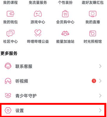 哔哩哔哩APP怎么查看账号UID