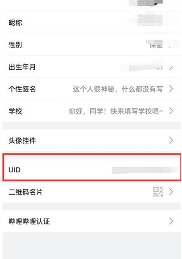 哔哩哔哩APP怎么查看账号UID