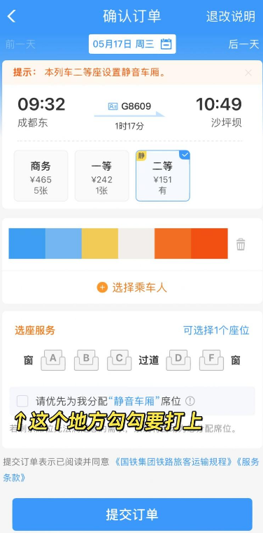 铁路12306APP怎么选择静音车厢