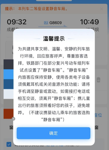 铁路12306APP怎么选择静音车厢