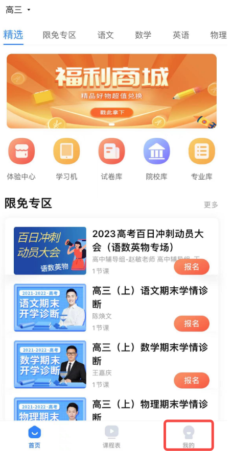 乐学高考APP怎么查看回放课程