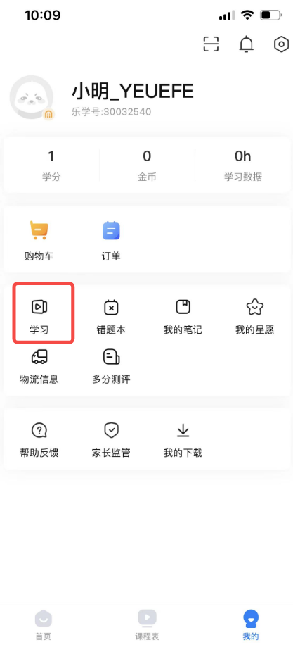 乐学高考APP怎么查看回放课程