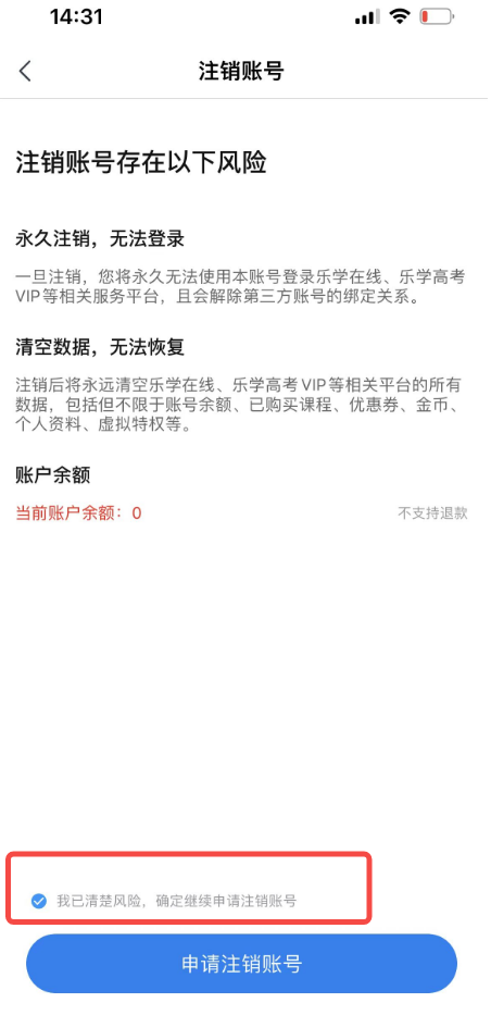 乐学高考APP怎么注销账户