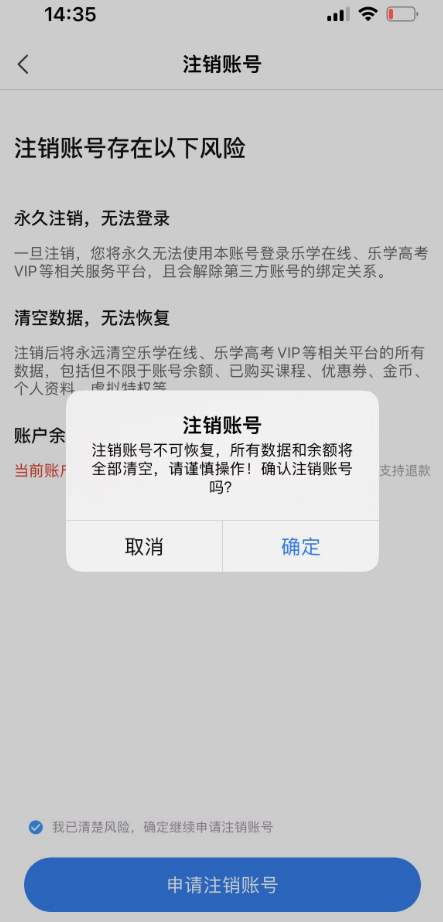 乐学高考APP怎么注销账户