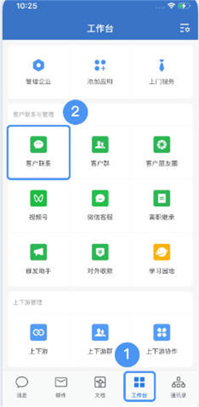 企业微信APP怎么新增快捷回复