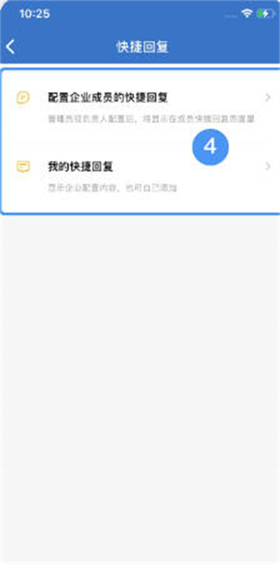 企业微信APP怎么新增快捷回复