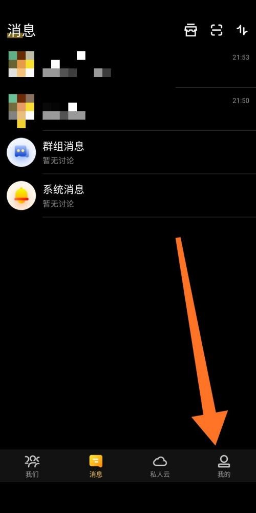 曲奇云盘APP怎么设置登录密码