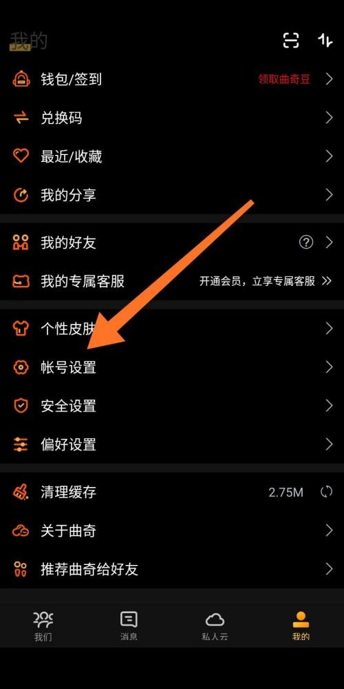 曲奇云盘APP怎么设置登录密码