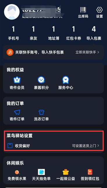 菜鸟裹裹APP怎么设置收货偏好