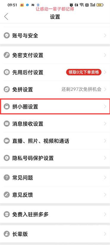 拼多多APP 怎么开启拼小圈