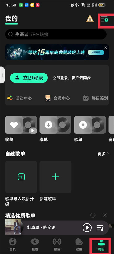 qq音乐APP怎么开启桌面歌词