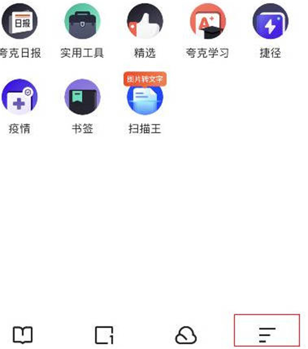 夸克网盘APP怎么切换个人账号