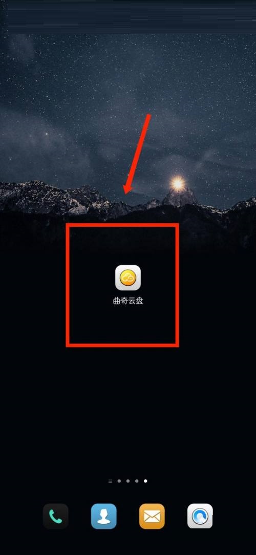 曲奇云盘APP怎么更换个人昵称