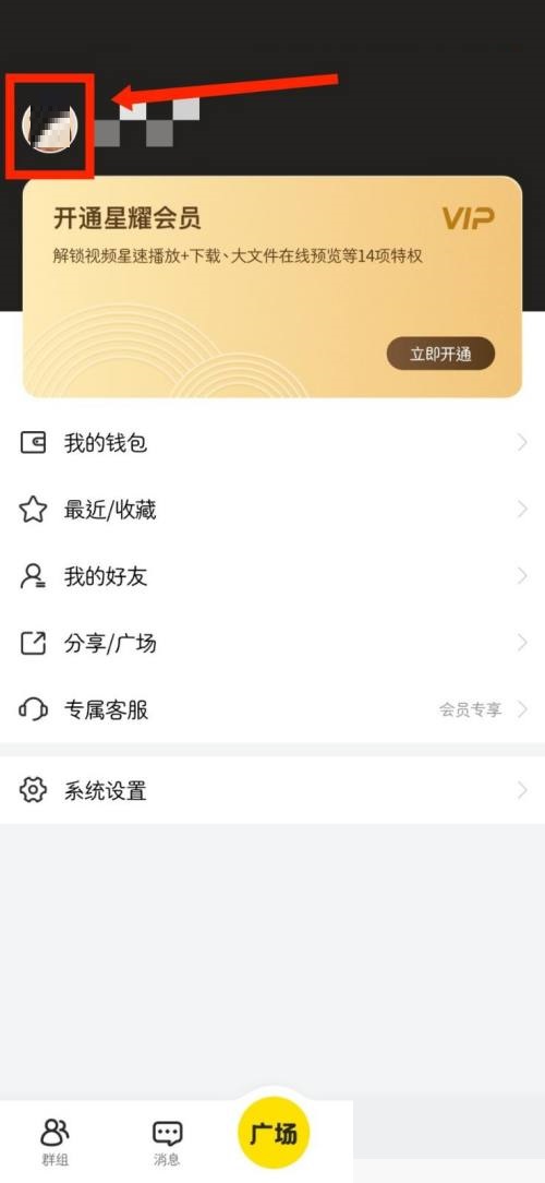 曲奇云盘APP怎么更换个人昵称