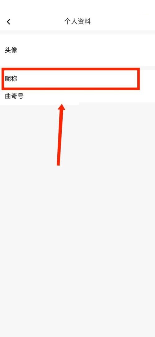 曲奇云盘APP怎么更换个人昵称