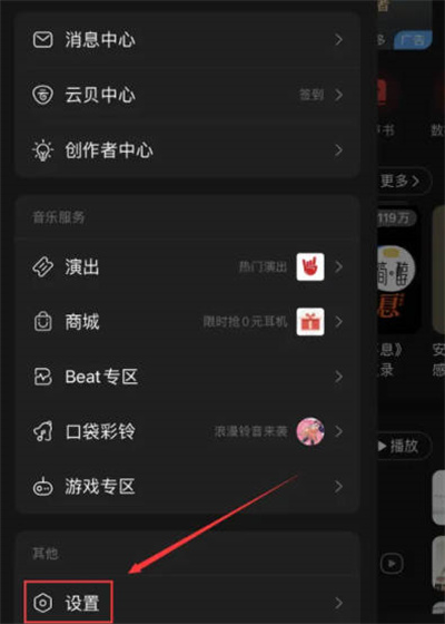 网易云音乐APP怎么调节音乐大小