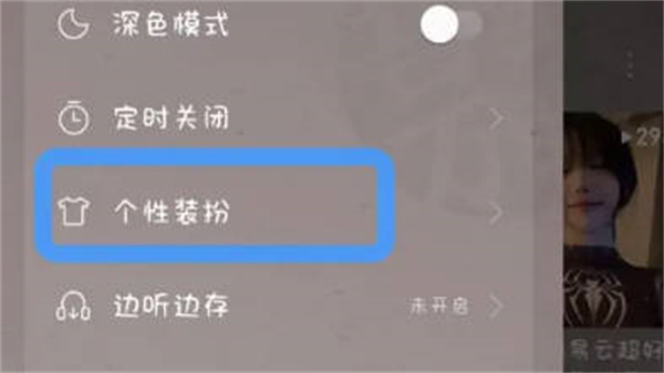 网易云音乐APP怎么设置桌面图标