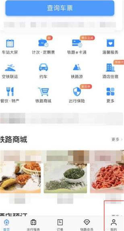 铁路12306APP怎么报销凭证