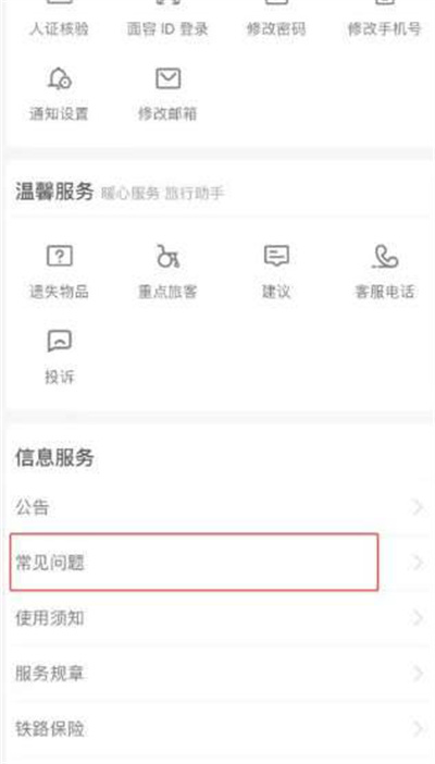 铁路12306APP怎么报销凭证