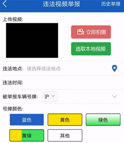 上海交警APP怎么举报违章行为