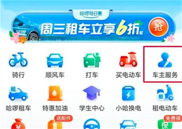 哈啰出行APP怎么绑定信息