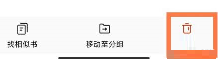 番茄小说app怎么删除分组中小说