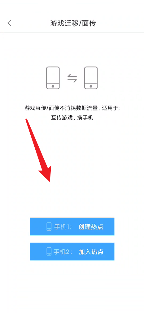 悟饭游戏厅app怎么进行游戏面传