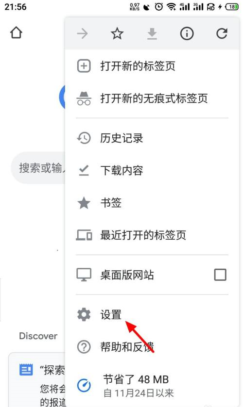 谷歌浏览器app怎么切换搜索引擎