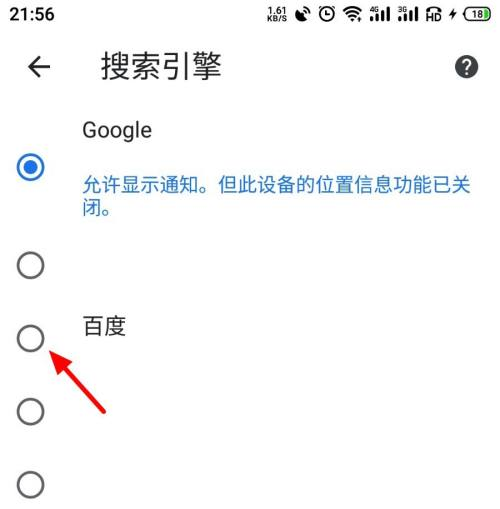 谷歌浏览器app怎么切换搜索引擎