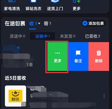 菜鸟裹裹APP怎么隐藏商品收件信息