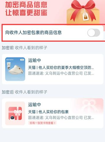 菜鸟裹裹APP怎么隐藏商品收件信息