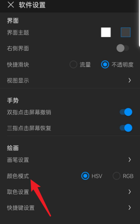画世界Pro怎么修改颜色模式