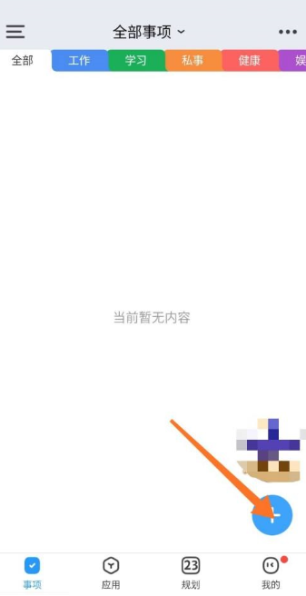 时光序APP怎么创建学习事项