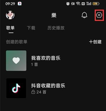 汽水音乐APP怎么查看黑名单