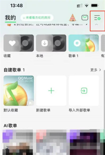 QQ音乐APP怎么关闭加速服务