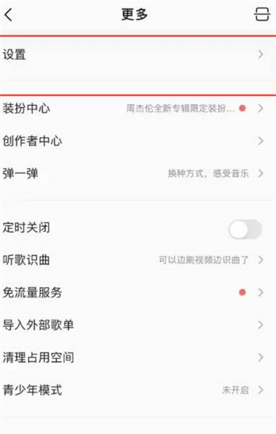 QQ音乐APP怎么关闭加速服务