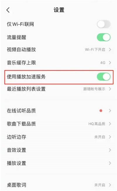 QQ音乐APP怎么关闭加速服务