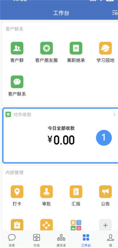 企业微信APP怎么转账给客户