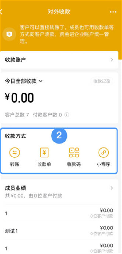 企业微信APP怎么转账给客户