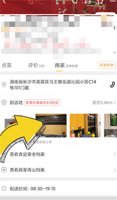 美团外卖APP怎么看商家门店照片