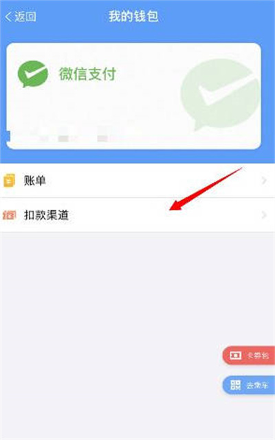 Metro大都会APP设置扣款顺序