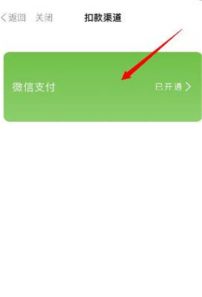 Metro大都会APP设置扣款顺序