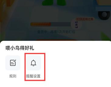 菜鸟裹裹APP怎么关闭喂鸟提醒